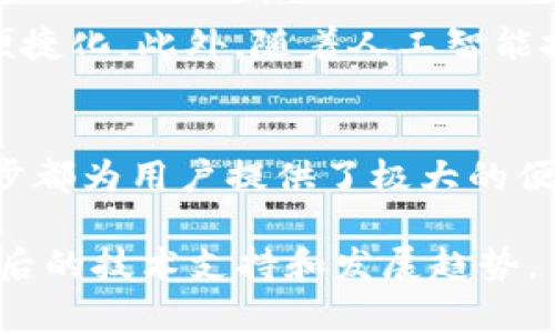 数字钱包交易依靠的是一系列复杂而高效的技术和系统，这里将从几个关键方面进行详细解读。

一、数字钱包的概念与功能
数字钱包，顾名思义，就是一个存储资金与交易信息的电子钱包。用这种“钱包”，用户可以用手机、电脑或者其他智能设备随时随地进行交易，无需携带现金或银行卡。最常见的数字钱包包括支付宝、微信支付、Apple Pay等。

数字钱包不仅支持普通的支付功能，还有许多附加功能，比如转账、收款、账单支付、购物积分管理以及社交功能等。这些功能使得数字钱包成为了现代生活中不可或缺的一部分，尤其是在快节奏的都市生活中。

二、数字钱包交易依赖的技术基础
数字钱包的高效运行依赖于多项技术，主要包括区块链技术、加密技术和支付网关等。区块链技术保证了交易的安全性与透明性，而加密技术则保护用户的隐私信息不被泄露。

支付网关则是数字钱包与商户、银行及其他金融机构之间的桥梁，它负责处理并验证交易信息，确保资金从用户账户中成功转出并汇入商户账户。这个过程中，用户只需在手机上点击几下，便能完成整个支付流程，而背后则是复杂的技术在支撑。

三、用户身份与安全性
数字钱包交易过程中，用户身份的验证和交易的安全性至关重要。许多钱包服务提供商使用多种手段来确保这一点，比如双重身份验证、生物识别技术（如指纹或人脸识别）以及实时的交易监控。

例如，在某些情况下，当用户尝试从新设备登录时，系统会要求输入短信验证码或回答安全问题。这种层层把关的方式不仅保护了用户的资金安全，还增加了用户对数字钱包的信任感。

四、数字钱包背后的金融生态
数字钱包的广泛使用不仅改变了个人消费者的生活，也深刻影响着整个金融生态。越来越多的商户开始接受数字钱包支付，甚至在一些国家，现金交易的占比逐渐减少，数字支付成为主流。

此外，金融机构也开始与数字钱包服务提供商合作，通过API接口等方式实现了银行服务的数字化。例如，用户可以在钱包中直接查看账户余额、进行银行转账等，而无需登上银行的官方网站或前往实体网点。

五、用户体验与便利性
数字钱包最大的优势在于其极高的便利性。用户只需轻轻一划或一按，就能完成支付、转账或查询账户信息。这种便捷的操作体验让人们从繁琐的现金交易中解脱出来，尤其是在高峰时段去超市或餐厅时，消除了排队等候的烦恼。

更重要的是，许多数字钱包还提供了消费记录查询功能，用户可以随时回顾自己的消费情况，便于财务管理。比如，一个年轻的女性用户，她通过西式快餐的数字钱包支付，系统自动记录消费明细，她可以在闲暇之余查看这周花费在外卖上的金额，从而更好地规划自己的预算。

六、未来数字钱包的发展趋势
随着科技的进步和人们生活方式的改变，数字钱包的未来显得更加广阔。首先，更多的国家和地区正在逐步推进数字货币的试点，数字钱包的功能将更加多元化。

想象一下，未来的数字钱包可能不仅仅是一个储存资金的工具，还能与社交媒体、云端服务、智能家居等相连接，让用户的生活更加智能化、便捷化。此外，随着人工智能技术的应用，数字钱包也将实现更加个性化的服务，比如根据用户的消费习惯推送相应的优惠活动，全方位用户体验。

总结
数字钱包作为现代生活的重要组成部分，其交易过程依赖于多种技术的紧密配合，从区块链到加密，再到支付网关和安全验证，实现的每一步都为用户提供了极大的便利。随着未来科技的发展，数字钱包将继续在我们的日常生活中扮演着更为重要的角色，推动着整个社会向无现金、便捷化的方向不断迈进。

以上内容从多个维度详细分析了数字钱包交易所依赖的各项因素，希望能够帮助读者更好地理解数字钱包如何影响我们的生活，以及其背后的技术支持和发展趋势。