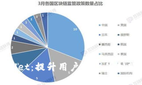 TPWallet：提升用户体验的创新之路