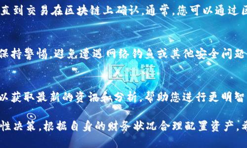 在TPWallet上购买HTMoon的步骤可以看作是数字货币交易的一部分。以下是一个详细的指南，帮助您在TPWallet上顺利完成HTMoon的购买。

1. 准备工作：设置您的TPWallet
首先，您需要有一个TPWallet账户。如果您还没有，您可以从TPWallet官方网站下载并安装应用程序。注册过程相对简单，只需提供一些基本信息，并设置一个安全密码。确保将您的助记词或私钥安全保存，这些信息对于您以后恢复钱包非常重要。

2. 选择合适的网络
在TPWallet中，选择与HTMoon相关的区块链网络（通常是Ethereum或BSC）。点击右上角的网络切换按钮，您可以在不同的网络间切换。对于HTMoon，请确保选择正确的网络，以避免资产丢失。

3. 获取合适的代币
HTMoon的购买通常需要使用主流代币，如ETH或BNB。因此，确保您的钱包中包含足够的这些代币。如果您还没有这些代币，可以通过其他交易所购买，然后转入您的TPWallet。务必确保转移的代币是正确的，避免因为错误的地址导致资产损失。

4. 找到HTMoon的合约地址
在您进行购买前，您需要获得HTMoon的合约地址。这通常可以在HTMoon的官方网站或相关的社交媒体平台上找到。务必仔细核对合约地址，以防假冒或错误地址导致损失。如果您不确定，可以在社区中求助或者仔细查阅项目方的公告。

5. 在TPWallet中添加HTMoon代币
如果HTMoon代币没有自动显示在您的钱包中，您需要手动添加。进入TPWallet界面，点击“添加代币”，然后输入HTMoon的合约地址、名称和符号。完成之后，您应该能在钱包中看到HTMoon代币。

6. 探索去中心化交易所
接下来，您需要访问TPWallet内的去中心化交易所（DEX）。在TPWallet主界面中，找到“兑换”或“交易”的选项，进入去中心化交易所。在此处，您可以选择使用ETH或BNB来交换HTMoon。

7. 进行交易
选择您希望兑换的代币（如ETH或BNB），然后输入您想要购买的HTMoon数量。系统将自动为您计算交易费用和具体的汇率。在您确认交易细节无误后，点击“确认交易”。在交易过程中，请留意网络拥堵情况，可能会影响交易速度。

8. 确认交易和资产
一旦交易完成，您可以在您的TPWallet资产中查看购买的HTMoon。此时，您可能需要等待一些时间，直到交易在区块链上确认。通常，您可以通过区块链浏览器查找交易状态，确保交易成功。

9. 安全存储和管理资产
购买HTMoon后，妥善存储和管理您的数字资产至关重要。确保钱包的安全性，定期检查您的资产，并保持警惕，避免遭遇网络钓鱼或其他安全问题。考虑将大量代币转存入冷钱包中，以增加安全性。

10. 关注市场动态
最后，务必关注HTMoon的市场动态以及科技发展的方向。通过社交媒体、社区论坛和新闻网站，您可以获取最新的资讯和分析，帮助您进行更明智的投资决策。市场是不断变化的，保持灵活应对能够让您在数字货币的世界中逢凶化吉。

通过以上步骤，您应该能够在TPWallet上成功购买HTMoon。请记住，数字货币投资风险较大，务必理性决策，根据自身的财务状况合理配置资产。希望您在数字货币投资的旅程中一帆风顺！