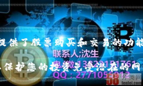 数字钱包本身通常不直接持有股票或其他金融资产，而是用于存储和管理数字货币或虚拟资产，如比特币、以太坊、稳定币等。然而，许多数字钱包应用程序或平台提供了股票购买和交易的功能，让用户能够在同一个平台上方便地管理他们的数字资产和股票投资。一些平台甚至允许用户将投资组合整合到数字钱包中，为用户提供更高效的资产管理体验。

如果您对在数字钱包里投资股票感兴趣，建议研究一下不同的钱包和交易平台的功能，以确保您选择的工具满足您的投资需求和使用习惯。同时，注意安全措施，以保护您的投资免受潜在的网络风险。