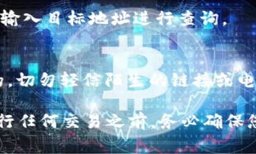 要将资金从 TPWallet 提现到 Matic (Polygon) 链，需要遵循以下步骤。请注意，确保在进行任何交易之前，您已备份好您的钱包，并仔细阅读每一步骤，以避免资金丢失。

步骤一：准备您的 TPWallet
首先，您需要确保您的 TPWallet 应用已成功安装，并已创建或者导入了一个钱包地址。确保您在钱包中拥有充足的资金，准备进行提现交易。

步骤二：选择提现功能
打开 TPWallet 应用，寻找 “提现” 或者 “转账” 的选项。通常，这个选项会在首页或者菜单栏中显现。点击进入提现页面，您会看到需要选择提现链的选项。

步骤三：选择 Matic (Polygon) 链
在提现设置中，选择 Matic 或 Polygon 链。如果您尚未将 Matic 链添加到您的钱包中，请按照应用中的指示完成链的添加。选择 Matic 链后，您需要输入要提现的金额以及接受资金的地址。

步骤四：输入提现信息
在提现界面，您需要填写几个重要的信息：要提现的金额、目标地址，以及在某些情况下可能需要的备注或标签。确保您输入的目标地址是正确的，因为一旦资金发送，无法追回。

步骤五：确认交易信息
在输入所有必要的信息之后，请仔细检查您的提现信息，确保一切无误。包括目标地址、提现金额、交易费用等。确认无误后，点击“确认”或“提交”按钮，进行交易。

步骤六：等待交易确认
提交之后，您需要稍等片刻，等待网络确认交易。通常情况下，确认时间为几分钟，但在网络拥堵时可能需要更长时间。您可以在 TPWallet 中查看交易状态，或者通过区块链浏览器查询交易。

步骤七：检查目标地址
一旦交易确认，您可以检查目标地址以确认资金是否已成功到达。拖动到 Matic 链的区块浏览器，输入目标地址进行查询。

注意事项
在进行提现操作时，请时刻保持警惕，确保您的资金安全。确认任何提供提现服务的平台都是可信的，切勿轻信陌生的链接或电子邮件。同时，请注意交易费用，保持对当前网络状况的了解，这样能够帮助您在最佳时机进行交易。

通过以上几个简单的步骤，您就可以成功将资金从 TPWallet 提现到 Matic (Polygon) 链。在进行任何交易之前，务必确保您了解相关的操作流程以及风险，保护好自己的数字资产。