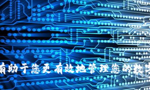 在使用TPWallet（通证钱包）的时候，关于断网后的提币问题，许多用户可能会有疑惑。以下是一些关键的信息和建议，可以帮助您更好地理解在断网情况下的提币可行性。

TPWallet简介
TPWallet是一款支持多种数字资产管理的钱包，用户可以在其中安全存储、管理和交易各种数字货币。它的设计旨在为用户提供便捷和安全的数字资产管理体验，让用户可以随时随地轻松管理自己的资金。

断网对钱包功能的影响
当您断开网络连接时，TPWallet的在线功能将受到影响。通常情况下，提币的操作需要网络连接，因为需要通过区块链网络进行验证和确认交易。如果您在无网络环境下尝试进行提币，系统将无法与区块链进行通信，导致交易无法完成。

断网状态下的提币尝试
在实际操作中，如果您在断网状态下尝试提币，系统可能会提示您“未连接网络”或“交易失败”。这时候，您不会丢失任何资金，但实际上并没有完成提币。您可以在网络恢复后再次尝试提币操作。在恢复网络的情况下，您可以进入钱包，重新发起提币请求，这样交易才能顺利完成。

恢复网络后的操作建议
一旦您的网络恢复，建议您首先检查TPWallet的状态，确认您的资产安全。然后，按照正常的步骤再次进行提币操作。在提币前，可以先确认交易地址和提币金额，确保所有信息准确无误，然后再进行确认。这样可以有效避免由于网络不稳定而造成的误操作。

安全提示
在任何情况下，为了确保数字资产的安全，用户需要注意以下几点：
ul
  li确保您使用的是官方的TPWallet客户端，避免下载来自不明来源的应用。/li
  li在进行任何交易时，务必保持网络的稳定，尤其是在发送大量数字资产时。/li
  li定期备份您的钱包信息，并采用强密码来保护您的账户。/li
/ul

总结
总的来说，TPWallet在断网的情况下是无法进行提币操作的。恢复网络连接后，您可以顺利完成提币。正确的网络状态和安全的操作习惯将有助于您更有效地管理您的数字资产。希望以上信息可以帮助您更好地理解TPWallet的使用问题。如果您有其他疑问或需要进一步的帮助，建议查阅官方文档或联系客服。