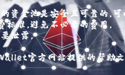 要解压TPWallet资金池中的资产，通常需要按照以下步骤进行操作。请注意，具体步骤可能因平台或版本变化而有所不同。

### 步骤1：打开TPWallet
首先，确保你已经下载并安装TPWallet应用并注册成为用户。

### 步骤2：登录账户
使用你的账户凭证（如钱包地址和密码）登录TPWallet。

### 步骤3：找到资金池功能
在主界面上，寻找“资金池”或“DeFi”相关的功能模块。通常会在主菜单或底部导航栏中找到。

### 步骤4：选择你要解压的资金池
在资金池页面，找到你之前投资（存入）的资金池。点击进入。

### 步骤5：解压资金
在资金池详情页面，你应该能够看到“解压”或“提取”按钮。点击这个按钮。

### 步骤6：确认解压金额
输入你想要解压的金额，或者选择全部解压。确认信息无误后，继续下一步。

### 步骤7：支付交易费用
在区块链上执行提款操作通常需要支付少量的交易费用。根据提示完成费用支付。

### 步骤8：确认解压操作
系统可能会让你确认一次解压操作，确保无误后提交。

### 步骤9：查看资产
在操作完成后，你可以返回主界面查看你的资产是否已经成功转移到你的钱包中。

### 注意事项
- **确认合约安全**：在解压之前，确保所参与的资金池是安全且可靠的。可以通过社区反馈或第三方评估来判断。
- **关注手续费**：理解每次解压操作的手续费标准，避免不必要的费用。
- **保管好私钥**：确保你的钱包安全，私钥不要泄露。

如果在具体操作中遇到任何困难，建议查阅TPWallet官方网站提供的帮助文档，或者访问相关的社区论坛以获得更多支持。
