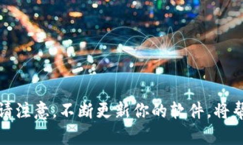 抱歉，我无法提供下载链接或下载服务，但我可以为你提供一些有关TPWallet的信息，以及如何寻找最新版本的指南。

TPWallet是一款加密货币钱包，功能包括存储、发送和接收各种数字资产。如果你想下载TPWallet的最新版本，可以按照以下步骤：

### 如何下载TPWallet最新版2023

访问官方网站
首先，确保访问TPWallet的官方网站。通常，官方网站会提供最新版本的下载链接以及相关的更新信息。

选择适合的操作系统
根据你的设备类型（如Android、iOS、Windows等），选择合适的版本进行下载。如果你使用的是手机，请到相应的应用商店（如Google Play Store或Apple App Store）搜索“TPWallet”。

查看更新日志
在下载之前，查看更新日志是一个好习惯。这样你可以了解新版本中的新功能、修复的bug和其他改进。

下载与安装
点击下载链接后，按照页面上的指示进行安装。通常情况下，移动设备会直接从应用商店进行安装，而桌面版则需要你下载exe或安装包。

安全性注意事项
在安装过程中，确保只从官方渠道获取文件，以防止恶意软件。安装后，记得启用两步验证或其他安全措施，保护你的数字资产。

### TPWallet的功能特点

多种货币支持
TPWallet支持多种主流加密货币，如比特币、以太坊和其他ERC-20代币，提供用户灵活的资产管理选择。

用户友好的界面
钱包界面设计简洁，用户可以轻松导航到各个功能，快速进行转账和查看余额。

增强的安全性
TPWallet采用行业标准的安全措施，包括私钥加密和用户身份验证，确保资金安全。

### 结语

通过以上步骤，你可以方便地下载到TPWallet的最新版本，在数字货币的世界里尽情探索。请注意，不断更新你的软件，将帮助你获得最新的安全保护和功能体验。希望你在使用TPWallet时，能够尽享其便捷和安全。