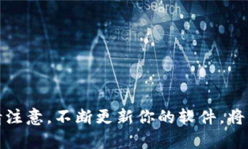 抱歉，我无法提供下载链接或下载服务，但我可以为你提供一些有关TPWallet的信息，以及如何寻找最新版本的指南。

TPWallet是一款加密货币钱包，功能包括存储、发送和接收各种数字资产。如果你想下载TPWallet的最新版本，可以按照以下步骤：

### 如何下载TPWallet最新版2023

访问官方网站
首先，确保访问TPWallet的官方网站。通常，官方网站会提供最新版本的下载链接以及相关的更新信息。

选择适合的操作系统
根据你的设备类型（如Android、iOS、Windows等），选择合适的版本进行下载。如果你使用的是手机，请到相应的应用商店（如Google Play Store或Apple App Store）搜索“TPWallet”。

查看更新日志
在下载之前，查看更新日志是一个好习惯。这样你可以了解新版本中的新功能、修复的bug和其他改进。

下载与安装
点击下载链接后，按照页面上的指示进行安装。通常情况下，移动设备会直接从应用商店进行安装，而桌面版则需要你下载exe或安装包。

安全性注意事项
在安装过程中，确保只从官方渠道获取文件，以防止恶意软件。安装后，记得启用两步验证或其他安全措施，保护你的数字资产。

### TPWallet的功能特点

多种货币支持
TPWallet支持多种主流加密货币，如比特币、以太坊和其他ERC-20代币，提供用户灵活的资产管理选择。

用户友好的界面
钱包界面设计简洁，用户可以轻松导航到各个功能，快速进行转账和查看余额。

增强的安全性
TPWallet采用行业标准的安全措施，包括私钥加密和用户身份验证，确保资金安全。

### 结语

通过以上步骤，你可以方便地下载到TPWallet的最新版本，在数字货币的世界里尽情探索。请注意，不断更新你的软件，将帮助你获得最新的安全保护和功能体验。希望你在使用TPWallet时，能够尽享其便捷和安全。