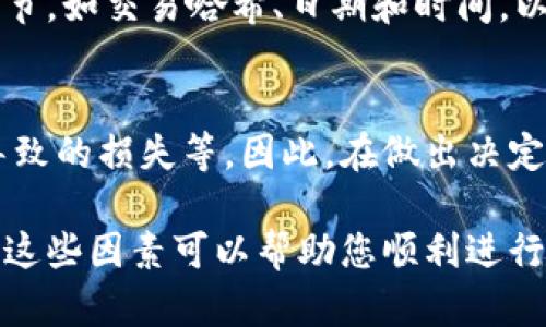 在TPWallet（一个数字钱包应用）中添加流动性后，如果您遇到无法撤回流动性的问题，这可能与几种原因有关。在这里，将为您提供一些潜在的解决方案和步骤，以帮助您清晰地理解如何解决这个问题。

1. 检查交易状态
首先，您需要登录到TPWallet，查看您的流动性添加记录。确认您所添加的流动性是否已经成功。如果交易仍在待处理状态，您将无法撤回流动性。在这种情况下，需要耐心等待网络确认交易完成。

2. 确认合约的类型
不同的流动性合约可能有不同的撤回政策。例如，有些流动性池可能需要您在一定的时间内保持流动性才能进行撤回。请仔细阅读相关流动性池的条款，确保您没有违反任何规则。

3. 检查网络状态
区块链的网络状态会影响交易的处理速度。特别是在高峰期，区块链网络的拥堵会导致交易处理延迟，您可以通过区块链浏览器查看网络的实时状态。如果网络繁忙，建议稍后再尝试撤回流动性。

4. 指定撤回数量
在尝试撤回流动性时，确保您指定了正确的撤回数量。如果您试图撤回超过您所添加流动性的一部分，系统会拒绝该请求。因此，检查您的流动性资产，并确认您想撤回的数量是否在允许范围内。

5. 尝试不同的设备或网络
有时候，技术问题可能是由于设备或网络连接不稳定引起的。如果您在手机上遇到问题，尝试切换到桌面版或使用其他网络连接，看是否可以顺利撤回流动性。

6. 联系支持团队
如果以上步骤都无法解决您的问题，建议您联系TPWallet的客户支持。提供尽可能多的细节，如交易哈希、日期和时间，以帮助他们快速定位问题。客户支持团队通常可以给予专业的建议或直接帮助您解决问题。

7. 了解流动性提供者的风险
在参与流动性池之前，了解潜在的风险非常重要。这包括无法快速撤回流动性、市场波动导致的损失等。因此，在做出决定之前，建议您进行充分的研究，确保理解所有可能影响您的因素。

总的来说，在TPWallet添加流动性后的撤回过程可能会受到多方因素的影响，理解和排除这些因素可以帮助您顺利进行操作。如果还有其他具体问题或需要进一步的帮助，欢迎随时咨询。
