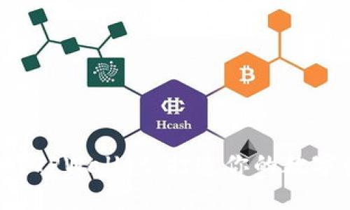 bianqiantai玩转TPWallet：打造你的数字资产管理新纪元