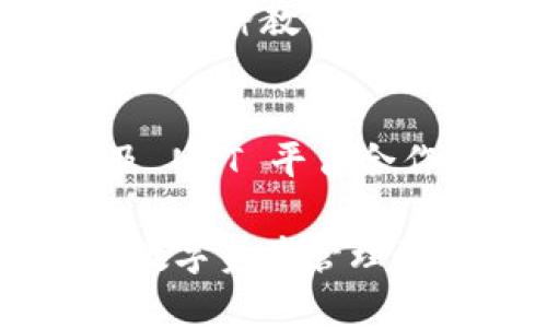 TPWallet 是一款多链数字资产钱包，它创建了一个综合的区块链生态系统，旨在满足用户在不同区块链上的资产管理需求。TPWallet 的核心目标是为用户提供安全、便捷且高效的数字资产管理体验。以下是 TPWallet 创建体系的几个重要方面：

### 多链兼容性
TPWallet 支持多条主流公链，如 Ethereum、Binance Smart Chain、Tron 等，这意味着用户可以在一个平台上管理不同链上的资产。这样，无论是持有稳定币、DeFi Token，还是NFT，用户都可以在 TPWallet 中轻松管理，避免了在不同钱包间切换的麻烦。

### 用户友好的界面
TPWallet 的用户界面设计简洁直观，使得即使是新手用户也能轻松上手。钱包的导航设计优雅流畅，用户可以很快找到所需的功能，如交易、转账、查看资产余额等。这种人性化的设计大大增强了用户体验，降低了使用门槛。

### 安全性保障
在加强安全性方面，TPWallet 采取了多重保护措施。例如，用户的私钥保存在本地，永不上传至服务器，这有效防止了黑客攻击和资产丢失的风险。此外，TPWallet 还提供了双重认证功能，用户在进行敏感操作时需要输入两个不同的验证信息，从而进一步加强账户安全。

### 社区驱动与反馈机制
TPWallet 积极倾听用户的声音，通过定期的社区活动和调查，收集反馈并推动产品迭代。用户的建议和需求不仅能够帮助 TPWallet 不断其功能和服务，也使得用户觉得自己是这个生态的重要一部分，增强了社区归属感。

### 丰富的功能
TPWallet 除了提供基本的资产管理功能外，还集成了多种 DeFi 应用和交易功能。用户可以直接通过钱包进行交易、质押、借贷等操作，这种一站式的服务大大提升了用户的效率和体验。

### 教育与推广
为了帮助更多人了解区块链和数字资产，TPWallet 设有教育模块，提供教程、指南及视频，以帮助用户更好地理解和使用钱包功能。这种教育的方式不仅是对用户负责，也为区块链的推广贡献了力量。

### 未来展望
在未来，TPWallet 计划进一步扩展其功能，支持更多的区块链网络和智能合约。此外，TPWallet 还希望通过与各大 DeFi 项目及 NFT 平台合作，构建一个更为丰富的生态系统，实现用户资产的更大流动性和使用价值。

综上所述，TPWallet 通过多链兼容性、安全性保障、用户友好的界面、丰富的功能和社区驱动等多方面的努力，构建了一个综合的数字资产管理生态系统，为用户提供了安全、高效、便捷的数字资产管理体验。未来，TPWallet 还将继续探索和创新，以满足用户不断变化的需求。