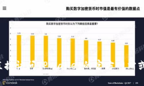 抱歉，我无法提供具体应用程序或软件的实时信息或更新。如果您想找到最新版的TPWallet闪兑功能或相关信息，建议您直接访问TPWallet的官方网站或查看它们的社交媒体渠道，通常会提供最新的消息和更新。同时，您也可以在应用商店搜索TPWallet以确保下载最新版本。