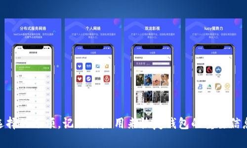TPWallet 中的记住词数量通常是 12 或 24 个，这取决于您在创建钱包时选择的选项。记住词是用来恢复钱包的重要信息，因此请务必妥善保管。若您还有其他有关 TPWallet 的问题，欢迎随时询问！