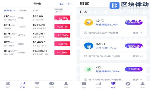 数字钱包为什么不能支付？解锁您支付的疑难之谜

数字钱包, 支付问题, 电子商务/guanjianci

数字钱包在现代生活中已成为人们支付方式的重要一环，然而，仍然有不少用户在使用中遇到支付失败的问题，令人困惑不解。本文将深入探讨数字钱包不能支付的原因，帮助您更好地理解这一现象，并为您的数字生活提供更流畅的体验。

一、技术层面的障碍

在大街小巷的咖啡馆、便利店里，拿起手机轻轻一点，你就可以完成一笔交易。然而，有时候这看似顺畅的支付过程却被无情地撕裂。数字钱包的核心在于其背后的技术，任何一个小小的失误都有可能导致支付失败。

例如，连接不稳定的网络就像一把锋利的刀，随时可能割断你与支付平台之间的联系。如果你在那座咖啡馆的角落，享受着咖啡的浓香，结果却因为信号弱而无法完成付款，那么你可能要为这杯咖啡支付现金了。

二、资金不足的无奈

你在结账时发现自己的数字钱包中余额不足，这种感觉就像是一场期待已久的出行计划，却因为钱包干瘪而不得不取消。数字钱包虽然方便快捷，但资金的管理同样是它的一大隐患。当你频繁使用电子支付时，时刻关注余额显得尤为重要。

有时候，忘记为数字钱包充值的情况就像是一个不速之客，打破了你原本轻松的支付体验。特别是在节假日购物时，很多商户总是会提供吸引人的优惠，这时如果遇上余额不足，你的购物计划将瞬间化为泡影。

三、账号信息错误的烦恼

无论是注册时还是使用中，账号信息的准确性都是数字钱包顺利运作的关键。常常在忙碌的生活中，用户可能会无意中输入错误的信息，例如支付密码或绑定的银行卡号。在你兴奋地按下支付按钮的那一刻，这些细微的疏忽却可能像一层无形的面纱，挡住了所有的支付之路。

所以，在每次购物时，仔细检查账号信息，尤其是绑定的银行卡和支付密码，就像在晨雾中走过老桥时，不仅要看清脚下的路，也要时刻保持警觉。

四、商家的支付接口问题

当你在一家新开的餐厅中使用数字钱包支付时，可能会遇到无法完成交易的尴尬场面。这往往是因为商家的支付接口出了问题，或者他们使用的支付系统未能与数字钱包兼容。就好比一条流畅的河流在某一处被挡住，导致它无法再继续流淌。

因此，作为消费者，尽量选择那些在支付方面经验丰富的商家是十分重要的。当你发现一家支持多种支付方式的店铺，你可以更加放心地享受美食，而不必担心在结账时遭遇技术的“绊脚石”。

五、系统维护或升级导致的影响

网络平台和数字钱包在运作过程中，有时会进行系统的维护和升级。如果你在此时尝试进行支付，就如同在大雨滂沱时想要出门，可能面临着被大雨淋透的结果。虽然对于系统的维护是为了提升用户体验，减少未来的支付问题，但在这个过程中，却可能给你带来暂时的困扰。

为了避免这种情况，建议用户在进行重要的交易前，关注相关的维护通告或系统消息。若能事先得知，便可以合理安排支付计划，避免因不必要的等待而陷入焦虑。

六、安全设置导致的拒绝

数字钱包为了保护用户的资金安全，通常会有各种安全设置，比如安全验证、设备锁等。这些设置也是保护我们资产的堤坝，但在支付时却可能成为一道“关卡”。例如，当你尝试在不熟悉的设备上进行支付时，系统可能会因为识别不到设备而拒绝交易。

这种情况下，最好提前在熟悉的设备上进行支付，或者设置合适的安全选项，确保订单能够顺利完成。跟随安全设置的导引，宛如在晨曦中迷雾的逐渐散去，通向支付的清晰道路渐露曙光。

七、用户习惯的改变与适应

有些用户在数字钱包的使用中，可能会对某些操作产生误解。比如，习惯去某一家商户进行支付，却不知该商户已更换支付平台。在这种情况下，用户的支付方式就像一道遥不可及的彩虹，永远无法实现。

因此，鼓励用户在使用数字钱包时，积极适应和学习最新的支付方式。同时，保持对市场上新兴支付工具的敏感度和适应力，正如在变化的潮汐中，把握每一次波动的机会。

八、结和建议

综上所述，数字钱包支付过程中可能会遇到多种问题。从技术层面的障碍，到个人资金、账号信息的错误，再到商家的支付接口问题及系统维护等，都是导致无法支付的原因。面对这些复杂的原因，用户在日常使用时应当更加仔细和耐心。

保持良好的支付习惯，定期检查数字钱包的资金及信息，同时理解支付系统复杂性的同时，适应新的支付方式。这样一来，数字钱包就将如春天的暖风一般，给你的生活带来无穷的便利与快乐。

无论是激情澎湃的购物，还是享受生活的小确幸，数字钱包都能成为你的得力助手，让每一次支付都变得轻松而便捷。