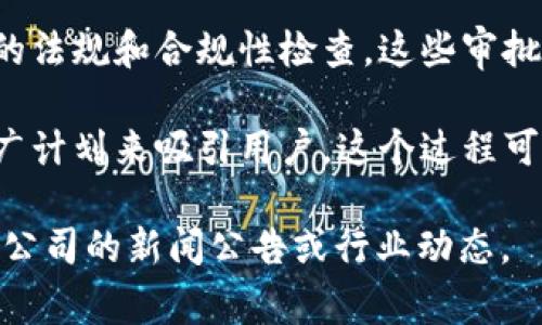 数字钱包的开网时间通常取决于特定的金融服务提供商、地区监管政策以及技术准备程度。在一些国家和地区，数字钱包可能已经启动并广泛使用，而在其他地方则可能刚刚开始试点。

为了给你更详细的信息，通常数字钱包的开网时间包括以下几个方面：

1. **市场调研和需求分析**：在决定是否推出数字钱包之前，相关公司通常会进行市场调研，以了解消费者的需求和期望。这一阶段可能需要耗时几个月，甚至更长时间。

2. **技术开发与测试**：数字钱包的开发通常需要一段时间，尤其是在确保安全性和用户友好性方面。这个阶段包括设计、编程、测试等，往往会持续数月。

3. **法规审批和合规性检查**：在一些国家，数字钱包的推出需要遵循特定的法规和合规性检查。这些审批程序的耗时取决于地区政策，可能会导致开网时间延迟。

4. **市场推广计划**：即便数字钱包技术开发完毕，公司也需要制定市场推广计划来吸引用户。这个过程可能需要额外的几个月。

如果你具体想知道某个国家或某个公司的数字钱包开网时间，建议关注相关公司的新闻公告或行业动态。