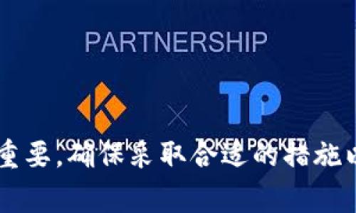 如果您在使用TPWallet时误删了某个链接或账户，恢复的步骤通常取决于具体情况。以下是一些常见恢复方法的建议：

首先，检查备份
在进行任何恢复操作之前，检查你是否有相关的备份文件。许多数字钱包在用户首次创建时会提示或推荐进行备份。如果您曾经导出或保存过私钥或恢复短语，请使用这些信息来重新导入您的账户。

尝试通过恢复短语恢复
如果您有钱包的恢复短语（通常是12到24个单词），您可以通过以下步骤恢复您的钱包：
ol
    li打开TPWallet应用。/li
    li选择“恢复钱包”或类似选项。/li
    li输入您的恢复短语，并按照提示完成恢复过程。/li
/ol

联系TPWallet支持
如果您没有备份或恢复短语，您可以尝试联系TPWallet的客户支持。提供尽可能多的细节，比如您使用的设备类型、钱包的版本以及您遇到的具体问题。他们可能会提供必要的指导来帮助您恢复账户。

定期备份和安全操作
为了防止类似问题再次发生，建议您定期备份钱包并安全存放恢复短语或私钥。您可以将其写下来并放在一个安全的地方，或者保存在加密的数字存储中。

防止未来数据丢失
使用TPWallet时，还可以采取一些额外的安全措施，比如：
ul
    li定期修改密码。/li
    li开启双重认证（如果有）。/li
    li保持应用更新，确保您使用的是最新版本。/li
/ul

通过以上步骤，您可以尝试恢复误删的链接或账户。但请记住，数字货币的安全性非常重要，确保采取合适的措施以防止未来的失误。