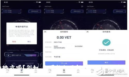 抱歉，您提到的“tpwallet shib被转走”似乎与加密货币相关。请问您有关于此主题的具体问题或需要帮助的地方吗？例如，您可能想了解如何防止加密资产被盗、如何保护自己的钱包安全，或者其他相关的主题。请告诉我具体需求，我将尽力为您提供信息和帮助。