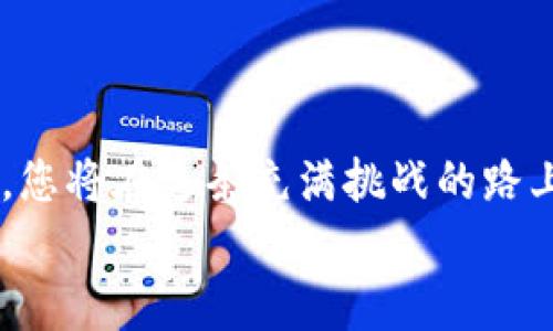   轻松掌握ETH提币到TPWallet的全攻略！ / 
 guanjianci ETH, TPWallet, 提币  /guanjianci 

引言：数字货币的新时代
在这个晨曦微露、温暖万物的数字货币时代，Ethereum（ETH）作为一种炙手可热的资产，受到越来越多投资者的青睐。无论是为了投资的增值，还是为了日常交易，学会如何安全、便捷地提币至个人钱包都显得尤为重要。而TPWallet，作为一款日渐流行的多链钱包，正好提供了这样一个完美的平台，让您随时随地轻松掌握自己的数字资产。在这篇文章中，我们将深入探讨如何将ETH从欧易提币至TPWallet，并与您分享保护资产的小技巧。

第一步：了解欧易与TPWallet
在开始之前，让我们先对欧易和TPWallet有一个基本的了解。欧易（OKEx）是一家全球领先的数字货币交易所，拥有丰富的交易产品和服务，然而，许多用户发现在交易平台上持有资产并不够安全，因而寻找一种更为安全的存储方式。而TPWallet则是一款集成了多链功能的钱包，可以支持多种数字资产的存储和管理。它的界面友好，安全机制先进，让您的资产保驾护航。

第二步：准备工作——注册与绑定钱包
在进行提币操作之前，您必须确保在欧易平台上开户，并完成身份认证。同时，您还需要在TPWallet中创建一个钱包，并记录好助记词和私钥，以确保资产的安全。
1. **注册欧易账户**：前往欧易官网，完成注册流程。这一步通常包括填写邮箱、设置密码及邮箱验证等。
2. **完成身份验证**：根据平台要求，上传身份证明文件，同时完成相关身份验证流程。
3. **创建TPWallet**：下载并安装TPWallet应用，按照指引创建自己的钱包。请务必妥善保管助记词和私钥，以防后续遗失造成资产损失。

第三步：获取TPWallet的ETH地址
在TPWallet中，您需要找到自己的ETH地址以便接收提币。操作方式如下：
1. 打开TPWallet，找到“资产”页面。
2. 点击“获取地址”，您将看到以“0x”开头的一串字符，这就是您的ETH接收地址。记住这个地址是至关重要的步骤，如同在蓝天阔海中找到了那个安全的港湾。

第四步：登陆欧易进行提币
接下来，请您登陆欧易账户：
1. 登录后，进入“钱包”页面，其中会列出您所有的数字资产。
2. 找到ETH，选择“提币”。
3. 在提币页面中，您需要填写接收地址以及提币金额。在这里，务必确认您所输入的TPWallet地址无误，以免误提到错误的地址，如同乘坐航班时核对登机口。

第五步：完成提币流程
在输入完所有信息之后，您还需要按提示完成安全验证，例如手机验证码及Google身份验证等。确保每一步都仔细认真，这些安全防护将为您的资产上锁，如同在自家的花园里种上护卫的玫瑰。
提币的过程可能需要几分钟到几小时的时间，您可以在欧易的历史记录中查看提币状态。

第六步：确认到账
在提币完成后，打开TPWallet，查看您的账户，确认ETH已经成功到账。若您察觉到账时间较久，可以通过区块链浏览器查询交易状态，确认是否被成功记录。

小贴士：确保资产安全的守卫者
在进行ETH提币和管理资产时，安全性应该是您考虑的首要因素：
1. **定期更改密码**：保持账户密码的定期更换，避免被不法分子轻易窥破。
2. **启用双重认证**：使用双重认证可以在很大程度上保护您的账户，即使密码泄露，资产仍能得到保障。
3. **谨慎选择网络**：不在公共网络中进行财务操作，确保您的网络连接安全。

总结：把握数字货币的未来
将ETH从欧易提到TPWallet，并不是一件复杂的事情，掌握关键步骤，您就能在数字货币的旅途中游刃有余。这不仅仅是一次简单的提币操作，更是您对数字资产安全管理的自我提升。通过了解、实践与反思，您将在这条充满挑战的路上，找到属于自己的灯塔。
希望您在操作中一切顺利，也希望这篇指南能够成为您实现财富增值的助推器。愿您在数字货币的世界中，乘风破浪，扬帆起航！
