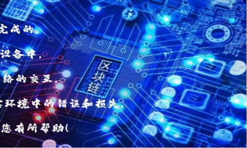区块链钱包的授权过程通常涉及通过智能合约或特定的去中心化应用（DApp）与区块链网络进行交互。以下是一个高层次的步骤指南，阐述如何在网页中授权区块链钱包（例如 MetaMask 或其他以太坊钱包）。这个过程一般适用于以太坊及其衍生网络。

### 步骤1：选择区块链钱包

首先，你需要确保用户在浏览器中安装了一个支持的区块链钱包，比如 MetaMask、Trust Wallet 或 CoinBase Wallet。用户必须在其浏览器中登录钱包。

### 步骤2：连接钱包的按钮

在你的网页中，需要创建一个连接钱包的按钮。例如，你可以使用简单的HTML代码来实现这一点。


button id=