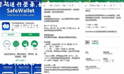 要登录工行数字钱包，可以按照以下步骤进行操作：

### 1. 下载和安装应用
首先，你需要在手机上下载并安装“工银e生活”或“工行数字钱包”应用。这款应用通常在各大应用商店（如苹果App Store或安卓的Google Play）中都可以找到。

### 2. 注册账户
如果你还没有账户，打开应用后，按照提示进行注册。通常需要提供手机号码、身份证信息等个人信息。

### 3. 登录账户
如果你已经注册了账户，打开应用后，输入你的用户名和密码进行登录。如果你忘记了密码，可以通过应用的重置功能找回。

### 4. 验证身份
一般情况下，登录后需要进行身份验证。这可能包括短信验证码、银行账户确认或其他形式的身份确认。

### 5. 享受服务
成功登录后，你就可以使用工行数字钱包提供的各种服务，比如账户查询、转账支付、信用卡管理等。

如果在登录过程中遇到任何问题，可以查看应用内的帮助页面，或拨打工行客户服务热线以获取帮助。