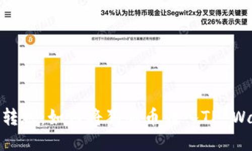 轻松转账：如何将狗狗币转入TP Wallet