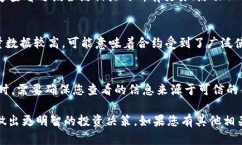 要在TPWallet中查看对方合约的流量，您可以按照以下步骤进行操作。以下步骤仅为示例，具体操作可能因TPWallet版本或更新而有所不同。

步骤一：打开TPWallet应用
首先，确保您已经在设备上安装并登录了TPWallet应用。应用启动后，您将看到主界面。

步骤二：导航至资产管理
在主界面，找到并点击“资产”或“钱包”选项，这通常是在底部菜单栏中的第一个或第二个选项。这里展示您持有的各种币种和合约。

步骤三：选择您想要查看的合约
在资产列表中，找到您想要查看流量的合约。如果您没有在资产列表中找到该合约，可以通过“添加合约”功能手动输入合约地址，或者在搜索框中粘贴合约地址。

步骤四：查看合约详情
点击所选合约，进入合约详情页面。在这里，您可以查看该合约的各种信息，包括当前余额、转账记录和流量信息等。

步骤五：查阅交易记录和流量数据
在合约详情页面，寻找“交易记录”或“流量统计”的选项。点击后，您将能够查看与该合约相关的所有交易、活动以及流量数据。这通常包括合约的调用次数、转账金额等信息。

步骤六：分析流量数据
根据显示的数据，您可以分析该合约的活跃程度和受欢迎程度。如果流量数据较高，可能意味着合约受到了广泛使用，而如果流量很低，则说明该合约可能相对冷门。

注意事项
流量数据通常更新频繁，因此，您获取的信息可能会随着时间而变化。同时，需要确保您查看的信息来源于可信的合约地址，以避免查看到错误或恶意的合约流量信息。

通过以上步骤，您可以在TPWallet中轻松查看对方合约的流量，帮助您做出更明智的投资决策。如果您有其他相关问题，建议查阅TPWallet的帮助文档或联系支持团队以获取更多帮助。