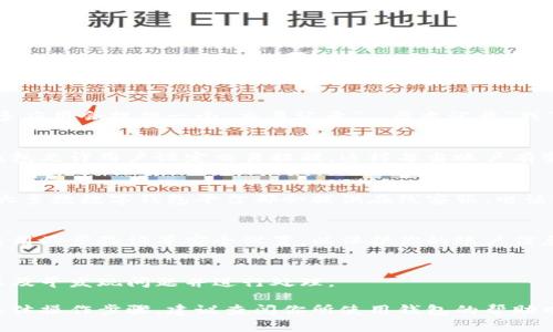 数字钱包账户的查询方式因服务提供商不同而有所区别。以下是一些常见的数字钱包账户查询方法和步骤，供您参考：

1. 登录你的数字钱包应用
大多数数字钱包都有专属的移动应用程序或网页版平台。首先，你需要下载相应的应用或者访问其官方网站。输入你的账户信息，如用户名和密码进行登录。

2. 查找账户余额和交易记录
登录后，你通常会在主页上看到账户余额。如果想要查看详细的交易记录，很多应用会提供一个“交易记录”、“历史记录”或“账单”选项。点击进入后，你可以看到你所有的交易，包括转账、收款和消费等。

3. 设置通知和警报
为了方便未来的账户查询，你可以在数字钱包中设置通知和警报功能。一些钱包允许用户设定交易提醒，这样每当账户有变动时，你都会收到提醒，方便你随时掌握账户动态。

4. 联系客服
如果你在数字钱包应用中遇到任何问题，无法查询账户，可以尝试联系客服。大多数数字钱包平台都会提供在线客服、电话客服或邮件支持。记得提供尽可能多的相关信息，以便快速解决你的问题。

5. 核实安全设置
在查询账户时，确保你的设备处于安全状态，避免在公共Wi-Fi环境中登录。启用两步验证等安全设置，以保护你的账户信息安全。

6. 定期检查账户状态
建议定期检查你的数字钱包账户，确认没有异常交易或未授权访问，这样可以及早发现问题并进行处理。

通过以上方法，你可以轻松地查询你的数字钱包账户。如需进一步的帮助或具体操作步骤，建议查阅你所使用钱包的帮助中心或用户手册。