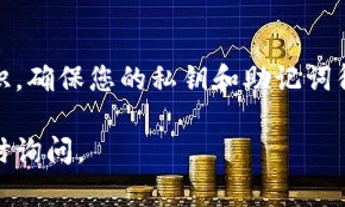 在tpwallet中下载HT钱包的步骤相对简单，下面是详细的指南，以帮助您顺利完成这一过程。

步骤一：访问TPWallet官方网站
首先，您需要打开您的网页浏览器，访问TPWallet的官方网站。这通常是您获取最新版本和安全软件的最佳来源。请确保您是通过可信的来源下载，以避免潜在的安全隐患。

步骤二：选择下载选项
在TPWallet的首页上，通常会有一个“下载”或者“获取应用”的按钮。点击这个选项，您将被引导至下载页面。在该页面上，您可以选择适合您设备的版本，例如iOS、Android或桌面版本。

步骤三：下载HT钱包应用
在下载页面中，找到HT钱包的下载链接。点击下载链接，您的浏览器将开始下载HT钱包的安装文件。如果您使用的是手机，应用可能会直接被安装，而在桌面电脑上，您可能需要手动找到下载的文件并进行安装。

步骤四：安装HT钱包
下载完成后，找到您下载的文件。双击该文件以启动安装程序。按照屏幕上的指示，逐步完成安装过程。通常情况下，您只需点击“下一步”或“安装”按钮，接受许可协议即可。

步骤五：创建或导入钱包
安装完成后，打开HT钱包应用。您将看到创建新钱包或导入现有钱包的选项。如果您是新用户，选择创建新钱包，并按照指示设置安全密码和保存助记词。如果您已经有钱包，按提示导入您的助记词以恢复钱包。务必妥善保管您的助记词，以确保您的资产安全。

步骤六：开始使用HT钱包
完成上述步骤后，您就可以开始使用您的HT钱包了。您可以通过钱包界面查看您的余额，发送或接收加密货币，以及访问其他功能，如交易或者查看历史记录。

总结
下载和安装HT钱包的过程并不复杂，只需按照以上步骤操作即可顺利完成。在管理数字资产时，请务必提高安全意识，确保您的私钥和助记词得到妥善保护，以防止资产损失。

希望上述步骤对您有所帮助，祝您在使用HT钱包的过程中一切顺利！如果您有任何问题或需要进一步的指导，请随时询问。