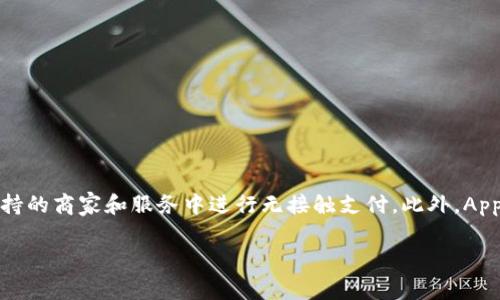 是的，苹果手机有一个名为“Apple Pay”的数字钱包功能。它允许用户将信用卡、借记卡和其他票据存储在手机中，以便在支持的商家和服务中进行无接触支付。此外，Apple Wallet（原名Passbook）也可以存储各种电子票据、机票、会员卡和优惠券等，使用户在日常生活中的示范变得更加便利。

如果你对Apple Pay的使用细节以及如何设置感兴趣，我可以为你提供更多信息。