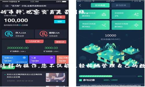 将火币资产转移到TPWallet的过程可以简单地分为几个步骤。以下是详细指导，帮助您实现无缝转账。

第一步：准备工作
在开始转移资产之前，请确保您拥有以下信息：
1. 火币账户：确保您已成功注册并登录火币平台。
2. TPWallet钱包：如果您还没有TPWallet，请先下载并安装该钱包，并做好创建或导入钱包的准备。
3. 转账币种：确认您希望转账的具体币种，以及此币种在TPWallet的支持情况。

第二步：找到TPWallet收到地址
在TPWallet中，每种加密货币都有一个唯一的接收地址。打开TPWallet应用：
1. 选择要接收的币种。在钱包主页，找到您希望接收的币种。
2. 点击该币种，进入详细页面。
3. 找到“接收”或“收款”选项，复制显示的地址。该地址将用于在火币进行提现。

第三步：进行火币提现操作
在火币平台上进行资产转移，请按以下步骤操作：
1. 登录您的火币账户。
2. 在主页上，找到“资产”选项，点击进入。
3. 在资产页面，选择“提现”选项。此时会进入提现页面。
4. 在“提现”页面，选择您希望转移的币种。
5. 粘贴刚才复制的TPWallet接收地址，并填写转账的数量。请确保您输入的地址是正确的，任何地址错误都可能导致资产丢失。

第四步：确认提现
在您输入所有信息后，火币平台通常会要求您进行身份验证，例如短信或邮箱验证。请按要求完成：
1. 输入您收到的验证码。
2. 确认所有信息无误后，点击“提交”或“确认”按钮。

第五步：查看转账状态
提交提现请求后，您可以在火币的提现记录中查看状态。通常情况下，转账需要一些时间，具体取决于区块链网络的拥堵情况。您也可以在TPWallet中查看相应的币种，观察交易是否到账。

第六步：处理可能出现的问题
在转账过程中，可能会遇到一些问题，比如：
1. 提现审核失败：请确保您遵循所有的平台规则。
2. 资产未到账：检查区块链确认状态，确认是否在TPWallet中正确显示。
3. 地址错误：如果您在填写地址时有误，资产可能丢失。在这种情况下，请联系平台客服进行不了解的详细咨询。

总结
将火币资产成功转移到TPWallet并不复杂，只需遵循上述步骤，并仔细核对每项信息。确保您了解提现的手续费用及处理时间，才能让您的资产安全无虞。通过这样的操作，您不仅能更轻松地管理自己的数字资产，也为今后的投资和交易打下良好的基础。加密货币世界充满机遇，珍惜每一次与火币、TPWallet无缝连接的机会，让您的数字资产管理更为高效智能。 

希望这些信息能够帮助您顺利转移资产，若有其他问题，请随时询问！