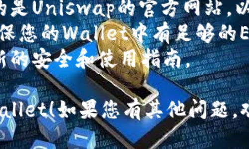 要在Uniswap上使用TP Wallet进行登录，您可以按照以下步骤进行操作：

### 步骤一：下载并安装TP Wallet
首先，确保您已经下载并安装了TP Wallet，这是一款支持多种区块链的数字钱包应用。

### 步骤二：创建或导入钱包
1. **创建新钱包**：如果您是第一次使用TP Wallet，您需要创建一个新钱包。按照应用内的指示，设置强密码，并安全地备份您的助记词。
2. **导入现有钱包**：如果您已经有一个钱包，可以选择导入钱包，输入您的助记词或私钥。

### 步骤三：连接TP Wallet与Uniswap
1. **访问Uniswap官网**：在浏览器中输入Uniswap的官方网站（通常为uniswap.org）。
2. **点击“使用Uniswap”**：进入Uniswap应用界面。
3. **选择“连接钱包”**：在页面的右上角，点击“连接钱包”按钮。
4. **选择TP Wallet**：在弹出选项中，找到并选择TP Wallet。这时会弹出TP Wallet应用，用于连接。

### 步骤四：授权TP Wallet访问
1. **签名请求**：TP Wallet会要求您授权Uniswap访问您的钱包。根据提示在TP Wallet中确认授权。
2. **完成连接**：一旦确认，您的TP Wallet将与Uniswap成功连接，页面会显示您的钱包地址和余额。

### 步骤五：使用Uniswap
现在，您可以在Uniswap上进行交换、提供流动性或参与其他活动。

### 注意事项
- **确保安全**：在连接任何钱包之前，请确保您访问的是Uniswap的官方网站，以避免钓鱼网站。
- **网络费用**：在进行交易时，请注意网络手续费。确保您的Wallet中有足够的ETH（或相应的链代币）支付交易费。
- **保持更新**：数字货币市场变化迅速，定期查看最新的安全和使用指南。

希望这些步骤能帮助到您在Uniswap上顺利使用TP Wallet！如果您有其他问题，欢迎随时询问！