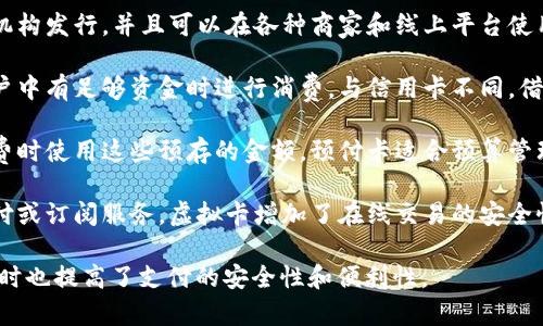 数字钱包通常支持多种类型的卡片，用于满足不同用户的需求。以下是四种常见的数字钱包卡类型：

1. **信用卡**：这些卡片允许用户借钱进行消费，通常由银行或金融机构发行，并且可以在各种商家和线上平台使用。使用信用卡时，用户通常会享有一些福利，如积分返还、旅行保险等。

2. **借记卡**：借记卡直接与用户的银行账户相连，消费者只能在账户中有足够资金时进行消费。与信用卡不同，借记卡通常没有透支功能，充值和消费实时更新。

3. **预付卡**：预付卡是一种事先存入一定金额的卡，用户可以在消费时使用这些预存的金额。预付卡适合预算管理，常用于礼品卡、购物卡等。

4. **虚拟卡**：虚拟卡通常是在线购买的支付信息，主要用于网络支付或订阅服务。虚拟卡增加了在线交易的安全性，因为它们通常具有一次性使用或有限有效期。

这些不同类型的卡片使用户能够更加灵活地管理资金和进行交易，同时也提高了支付的安全性和便利性。