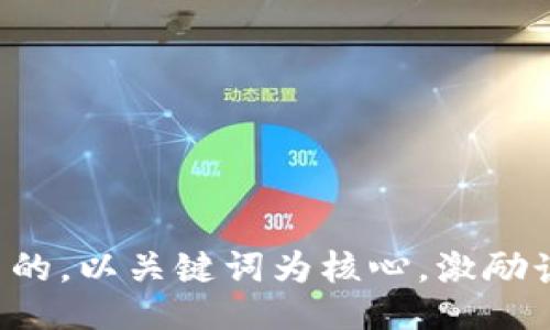及关键词

思考一个优质的，以关键词为核心，激励读者行动，放进
