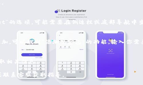 在TPWallet中查看观察包（Watch Wallet）的步骤如下：

1. **打开TPWallet应用**：
   首先，确保你的手机中已下载并安装TPWallet应用程序，并使用你的账户信息登录。

2. **访问钱包界面**：
   登录后，进入应用的主界面，你会看到你的钱包资产及相关信息。

3. **寻找观察包选项**：
   在主界面或者菜单中，通常会有一个“观察包”或“Watch Wallet”的选项。可能需要在侧边栏或底部导航中查找。如果你没有看到这个选项，可以尝试点击“设置”或“管理钱包”。

4. **添加/查看观察包**：
   如果你已经添加了观察包，可以在此选项中查看。如果还没有添加，可以找到“添加观察包”的功能，输入你需要观察的钱包地址，便能开始追踪该钱包的交易记录和余额。

5. **关注交易动态**：
   观察包可以让你实时查看与该地址相关的交易动态，帮助你获取相关信息。

如果在操作过程中遇到任何问题，可以参考TPWallet的帮助文档或联系客服获取指导。