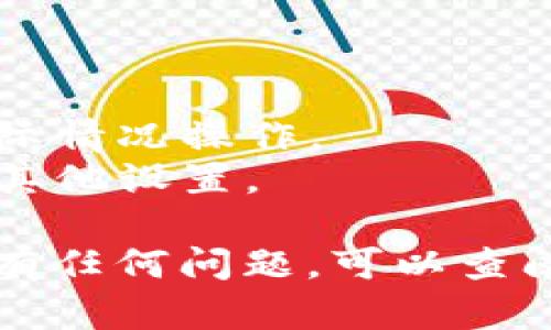 要修改TPWallet的名称，您可以按照以下步骤进行操作。请注意，具体步骤可能因TPWallet的版本和操作系统的不同而有所不同。

### 1. 打开TPWallet
首先，确保您已经成功下载并安装了TPWallet应用程序。打开TPWallet，您会看到主界面。

### 2. 进入设置
在应用的主界面，寻找一个类似于“设置”或者“个人信息”的选项。这通常可以在应用的右上角或底部菜单中找到。点击进入设置页面。

### 3. 找到名称修改选项
在设置页中，查找“账户”、“个人资料”或“钱包设置”等选项。在这里，您应该能够看到修改名称的选项。

### 4. 修改名称
点击修改名称的选项，输入您希望更改的新名称。请确保您选择的名称符合TPWallet的命名规则。

### 5. 保存更改
完成名称修改后，记得保存更改。有些应用会要求您重新登录或者确认密码来完成修改。

### 6. 验证名称更改
返回主界面，检查您的新名称是否成功更新。如果没有及时显示，您可以尝试重新启动应用程序。

### 注意事项
- 确保您选择的名称是唯一的，避免与其他用户重复。
- 有些应用可能会对更改名称设置频率限制，请根据实际情况操作。
- 在某些情况下，更改名称可能会影响您的好友列表或其他设置。

希望以上步骤能帮助您顺利修改TPWallet的名称！如果有任何问题，可以查阅TPWallet的官方帮助文档或联系客户支持。