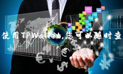要在TPWallet中添加SHIB（Shiba Inu币），您可以按照以下步骤进行。请确保您已经下载并安装了TPWallet，并且已经创建了一个钱包。下面是详细的指导。

步骤一：打开TPWallet应用
首先，确保您的设备上已经安装了TPWallet应用。如果还没有下载，请前往应用商店（如Google Play或Apple App Store）进行下载安装。打开应用后，您将看到钱包的主界面。

步骤二：选择添加代币
在TPWallet的主页面上，通常会有一个“添加代币”或“管理代币”的选项。点击该选项，您将被引导至代币管理界面。在这里，您可以搜索、添加或管理您希望持有的数字货币。

步骤三：搜索SHIB代币
在代币管理页面，您会看到一个搜索框。在搜索框中输入“SHIB”或“Shiba Inu”。如果TPWallet支持SHIB代币，您会看到相应的结果。

步骤四：添加SHIB代币
找到SHIB代币后，点击它的名称或图标。这将引导您进入SHIB代币的详细信息页面。在该页面，您会看到“添加”或“确认添加”的按钮。点击该按钮，SHIB代币就会被添加到您的钱包中。

步骤五：确认添加的代币
返回您的钱包主界面，您应该能够看到SHIB的余额和相关信息。如果您刚刚购买或转移了SHIB，可能需要稍等片刻，交易才能在区块链上确认并反映到您的钱包中。

其它注意事项
在使用TPWallet以及其他加密货币钱包时，有几个注意事项：
ul
    listrong保持私钥安全：/strong确保您的私钥和助记词等信息存储在安全的地方，不要与他人分享。/li
    listrong检查网络：/strong确认您正在使用正确的网络，因为不同网络上的同一代币可能无效或无法互通。/li
    listrong交易确认时间：/strong请耐心等待交易确认，区块链上的处理时间可能会有所不同。/li
/ul

总结
TPWallet是一个非常便捷的数字货币钱包，添加SHIB代币的过程简单明了。只需几步操作，您就可以在钱包中管理您的SHIB资产。通过使用TPWallet，您可以随时查看您的资产余额、交易记录，以及进行发送和接收操作。希望这篇指南能够帮助您顺利添加SHIB代币，享受加密货币带来的便利与乐趣。

如果您有任何其他问题或需要进一步的帮助，可以访问TPWallet的官方网站或相关社区获取更多资讯。