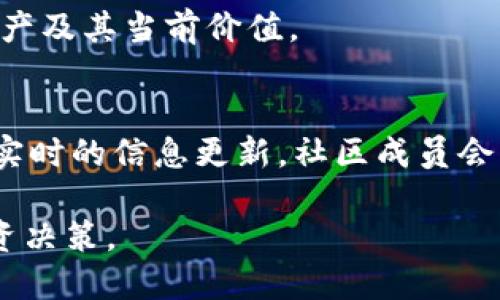要查看TPWallet的币（例如TP的原生代币或其他相关代币）的价格，您可以通过以下几种方式进行查询：

1. **交易所平台**：
   - TPWallet的代币通常在多家加密货币交易所上线，您可以访问这些交易所来查看价格。常用的交易所包括CoinMarketCap、CoinGecko、Binance、Huobi等。

2. **加密货币行情网站**：
   - 网站如CoinMarketCap和CoinGecko不仅提供各种加密货币的价格，还提供市场数据、交易量、走势图等信息。您可以在这些网站上搜索TPWallet或相关代币名称，获得最新的市场行情。

3. **TPWallet官方网站**：
   - TPWallet的官方网站可能提供代币信息和市场价格，您可以通过访问它们的主页来查看最新动态和公告。

4. **加密货币钱包应用**：
   - 如果您已经在TPWallet内持有代币，您可以直接在钱包应用中查看您的资产及其当前价值。

5. **社交媒体和社区论坛**：
   - 加入TPWallet的官方社交媒体、Telegram群组或Reddit社区，您可以获得实时的信息更新，社区成员会分享价格动态和市场分析。

通过以上方式，您可以轻松获取TPWallet及其代币的价格，帮助您更好地进行投资决策。