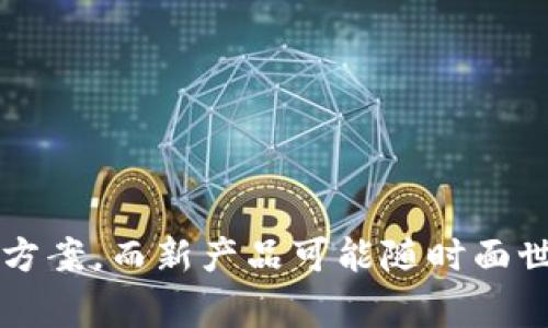 数字钱包的推出时间取决于具体的公司和市场。许多公司和金融机构已经推出了他们自己的数字钱包解决方案，而新产品可能随时面世。如果您指的是特定的数字钱包或某个国家的政策变化，能否提供更多信息以便我为您提供更具体的答案？