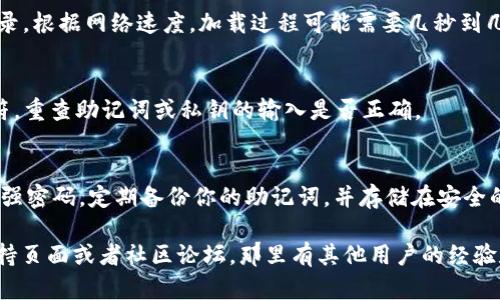 导入TPWallet（TP钱包）相对简单，下面是详细的步骤说明，帮助你顺利导入你的钱包。

第一步：下载并安装TPWallet
首先，你需要确保在你的手机上下载并安装TPWallet。TPWallet可以在Android的Google Play商店或者Apple的App Store中找到。搜索“TPWallet”，然后点击“下载”并安装。

第二步：选择导入钱包
打开TPWallet应用后，你会看到一个欢迎页面。点击“导入钱包”（Import Wallet）选项。这一部分通常在初始菜单中很显眼，让新用户可以轻松找到。

第三步：准备好你的助记词或私钥
在导入过程中，你需要准备好你的助记词（通常是12或24个单词）或私钥。助记词是钱包的“钥匙”，是你恢复钱包的唯一途径。务必在安全的地方存储，避免丢失或泄漏。

第四步：输入助记词或私钥
在“导入钱包”页面，输入你的助记词或私钥。确保依照正确的顺序输入单词，任何小错误都会导致无法成功导入。如果你选择使用私钥，确保输入时无误，避免造成资产损失。

第五步：设置新密码
成功导入助记词或私钥后，系统通常会提示你设置一个新密码。这一步是为了保护你的钱包资产，确保只有你能访问。选取一个安全、易于记忆的密码，并在下方进行确认。

第六步：完成导入
一旦你确认了密码，点击“完成”或“确定”按钮。此时，TPWallet会加载你的钱包信息，包括余额和交易记录。根据网络速度，加载过程可能需要几秒到几分钟。

第七步：检查钱包余额
加载完成后，点击主页面的“钱包”（Wallet）选项，确保你的资产已经成功显示。如果发现余额与预期不符，重查助记词或私钥的输入是否正确。

安全提示
在导入、使用TPWallet的过程中，请务必保持良好的安全意识。确保不在公共网络下输入敏感信息，使用强密码，定期备份你的助记词，并存储在安全的地方，避免丢失。此外，定期检查网络安全更新，确保你的设备和应用程序保持最新状态，避免黑客攻击。

通过上面的步骤，你应该能够顺利导入你的TPWallet。如果遇到其他问题，可以参考TPWallet的官方支持页面或者社区论坛，那里有其他用户的经验和帮助。