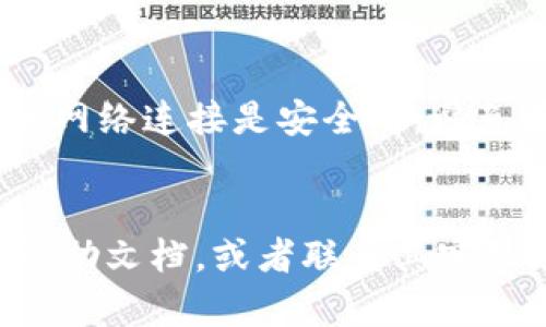 要修改绑定到 TP Wallet 的地址，您可以按照以下步骤进行操作。TP Wallet 是一个去中心化的数字货币钱包，用户可以方便地管理各种区块链资产。执行地址更改的过程相对简单，但需要注意安全性和准确性。

### 步骤一：打开 TP Wallet 应用
在您的手机上找到 TP Wallet 应用并打开它。如果您还没有安装此应用，您可以从应用商店下载并安装。

### 步骤二：登录您的账户
输入您的登录凭据以访问您的钱包。确保您使用的是正确的密码，避免多次尝试失败导致账户锁定。

### 步骤三：进入设置页面
在主界面，找到设置图标，通常是一个齿轮形状的图标。点击该图标以进入设置页面，这里您可以找到与账户相关的各种选项。

### 步骤四：选择“安全与隐私”选项
在设置页面中，寻找“安全与隐私”选项，点击进入。这里是您管理安全性和个人信息的地方。

### 步骤五：修改绑定地址
在“安全与隐私”页面中，您会找到绑定地址的相关选项。点击“修改绑定地址”，系统可能会要求您再次输入密码以验证身份。
输入新地址时，请确保地址正确无误，因为区块链交易不可逆转。为了确保准备好，可以借助 QR 码扫描功能，直接扫描您想绑定的新地址的二维码。

### 步骤六：确认更改
在输入新地址之后，系统可能会要求您确认这一更改。仔细检查您输入的地址，确保一切无误后，点击确认按钮。此时，系统可能会发送一封邮件或短信到您的注册邮箱或手机，以确认此项操作。

### 步骤七：检查新地址是否有效
确认更改后，系统会更新您的绑定地址。建议您进行一次小额转账，以确保新地址可用且正常工作。在转账后，您可以在交易记录中查看转账状态，以验证一切正常。

### 安全提示
在修改绑定地址的过程中，请务必保持警惕。确保您的设备没有被恶意软件感染，并确保使用的网络连接是安全的，避免在公共Wi-Fi下进行与资金相关的操作。
此外，定期检查您的账户活动，以防止任何未授权的访问和潜在的安全威胁。

以上就是修改绑定 TP Wallet 地址的详细步骤。如有更多问题，请参考 TP Wallet 的官方帮助文档，或者联系其客服支持。确保您的数字资产安全一直是首要任务，把握每一个细节。