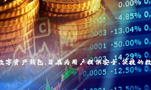 在讨论如何设置TPWallet转账通道之前，首先明确TPWallet是什么以及它的基本功能。TPWallet是一个多链数字资产钱包，旨在为用户提供安全、便捷的数字资产管理体验。它允许用户存储、交易以及管理多种加密货币，并提供不一样的转账渠道以满足用户的需求。

### 轻松设置TPWallet转账通道，开启畅快数字交易之旅！