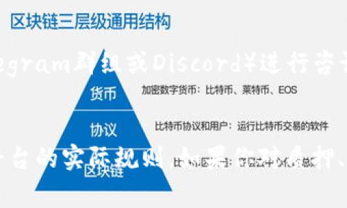 在TPWallet中，质押后是否可以更换地址，通常取决于具体的项目和TPWallet的功能设计。以下是关于这个问题的一些考虑因素：

### 质押后的地址锁定
许多去中心化金融（DeFi）平台在质押代币（如在TPWallet中）后，会将质押的代币锁定在特定的地址，这意味着在质押期间，你无法更改关联地址。这个锁定机制是为了确保质押代币的安全性，并防止随意转移可能导致的不必要风险。

### 决定换地址的概念
如果你希望将质押的资产转移到其他地址，通常有以下几种方式：
1. **解质押并重新质押**：你可以通过解质押的方式将代币提取到你的钱包地址，然后再将其转移到新的地址进行再次质押。这种方式可能会涉及到一定的时间成本和手续费。
   
2. **使用联合钱包**：某些功能更为复杂的去中心化钱包允许用户通过联合钱包来管理多个地址，但这种做法的复杂性较高，不适合初学者。

### 质押的规则变化
需要注意的是，不同的项目及其质押机制可能存在差异。某些新开发的DeFi项目可能会支持质押期间换地址的功能，但这通常是在项目的白皮书或官方文档中明确说明。

### 联系客服
如果仍然不确定自己所使用的TPWallet是否支持质押后更换地址，可以通过官方客服或社群（如Telegram群组或Discord）进行咨询，以获取最新的信息和指导。

### 总结
总体而言，TPWallet质押后换地址可能涉及到解质押和再质押的步骤，具体操作及其可行性要结合平台的实际规则。如果你对质押、解质押操作不太熟悉，建议仔细阅读相关文档或向社区专家寻求帮助。