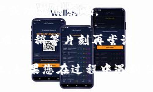 要取消在TPWallet中对波场链（Tron Blockchain）的授权，您可以按照以下步骤操作：

### 第一步：打开TPWallet

首先，确保您已经下载并安装了TPWallet应用，并使用您的账户信息成功登录。

### 第二步：访问“授权管理”

在TPWallet主界面，找到“授权”或“权限管理”选项。这个选项一般位于钱包的设置或账户管理部分。

### 第三步：选择波场链

在授权管理界面，找到涉及波场链的授权记录。每个区块链都有其特定的授权项目，找到您想要取消授权的波场链项目。

### 第四步：取消授权

点击选择的波场链授权项目，通常会出现一个取消授权的选项。确认后，系统会要求您进行签名以完成取消授权的操作。

### 第五步：确认取消状态

取消授权后，您可以再次进入授权管理界面，确保之前的授权记录已被删除。这意味着您已成功取消对波场链的授权。

### 注意事项

- 在取消授权之前，请确保您了解该操作可能对您账户中资产或功能的影响。
- 除非您确定不再需要相关功能，否则请谨慎处理授权设置。
- 有时，网络波动可能会导致操作延迟，如果在操作中遇到困难，请稍等片刻再尝试。

通过以上步骤，您就可以成功取消在TPWallet中的波场链授权。如果您在过程中遇到任何问题，请参考TPWallet的官方帮助页面或联系其客服支持。
