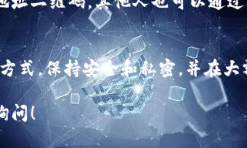 在填写数字币钱包地址时，准确性和安全性至关重要。以下是填写数字币钱包地址时需要注意的要点：

1. 理解数字币钱包地址
数字币钱包地址是一串由字母和数字组成的字符，它是接收和发送数字货币的唯一识别符。在比特币、以太坊等主流数字货币中，每个钱包地址都是唯一的，确保您的数字货币能够准确无误地发送到您的交易账户或其他人的地址。

2. 检查地址类型
在填写钱包地址时，首先要确认您所使用的币种。不同的数字币使用不同格式的钱包地址。例如，比特币地址通常以‘1’或‘3’开头，而以太坊地址则以‘0x’开头。确保您使用的是正确的地址格式，以免发生转帐失败或资产丢失的情况。

3. 复制与粘贴的安全性
为了确保地址的准确性，建议使用复制与粘贴的方式来填写钱包地址。直接从您的钱包软件或相应的交易平台中复制地址，避免手动输入时可能出现的错误。在粘贴之前，可以先对比下字符，以确认没有遗漏或错误的字符。

4. 注意安全和隐私
在进行数字货币转账时，请务必确认接收方的钱包地址无误。同时，不要将您的钱包地址透露给不可信任的人，避免遭受钓鱼攻击或其他安全威胁。

5. 小额测试转账
如果您是首次向某个地址转账，建议先进行小额的测试转账。这不仅可以确保地址的准确性，还可以验证接收方的钱包是否正常工作。如果测试成功，您再进行后续的转账。

6. 使用二维码扫描
如果您正在使用移动钱包，可以方便地使用二维码扫描功能。许多数字货币钱包支持生成您的钱包地址二维码，其他人也可以通过扫描二维码轻松发送数字货币。

总结
在填写数字币钱包地址时，保持谨慎和细心是必不可少的。确保您理解地址的格式，使用复制粘贴的方式，保持安全和私密，并在大额转账前进行小额测试，都是确保成功交易的重要步骤。

希望上述的信息能够帮助您更好地理解和填写数字币钱包地址。如果您有更多具体问题，随时可以询问！