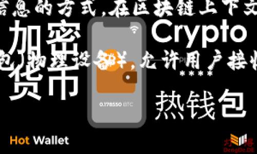 P2P（点对点）并不是一种区块链钱包，而是一种网络架构，用于描述两个或多个计算机直接相互连接并交换信息的方式。在区块链上下文中，P2P网络用于节点之间的直接通信，允许用户在没有中央服务器的情况下进行加密货币交易和数据共享。

区块链钱包是一种数字工具，用于存储和管理加密货币。它可以是软件钱包（应用程序或桌面软件）或硬件钱包（物理设备），允许用户接收、发送和监控他们的加密资产。

总结来说，P2P网络是区块链技术运作的基础，而区块链钱包则是用户管理加密货币的工具。