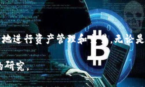 要在TP钱包（TP Wallet）中使用BEP20代币，您需要进行一些设置和操作。以下是详细的步骤指南，教您如何在TP钱包中添加和管理BEP20代币。

第一步：下载并安装TP钱包
如果您还没有TP钱包，首先需要从应用商店（如Google Play或Apple App Store）下载并安装TP钱包。打开应用后，您需要创建一个新的钱包或导入现有的钱包。为确保安全，请记下您的助记词，并将其存放在安全的地方。

第二步：添加BEP20网络
TP钱包默认支持多种区块链，包括以太坊（ETH）、比特币（BTC）等，但您需要手动添加BSC（币安智能链）以使用BEP20代币。按照以下步骤添加BEP20网络：br
1. 打开TP钱包应用。br
2. 在主页上，点击左上角的“设置”图标。br
3. 在设置菜单中，选择“网络”选项。br
4. 点击“添加网络”并填写必要信息：br
   - 网络名称：Binance Smart Chainbr
   - RPC URL：https://bsc-dataseed.binance.org/br
   - 链ID：56br
   - 货币符号：BNBbr
   - 区块浏览器URL：https://bscscan.com/br
5. 填写完毕后，保存设置。

第三步：获取BEP20代币
现在您已经成功添加了BSC网络，接下来的步骤是获取一些BEP20代币，比如BNB，以支付交易费用。您可以从以下渠道获取：br
- 从其他交易所购买BNB并提取到您的TP钱包地址。br
- 通过去中心化交易所（如PancakeSwap）直接转换其他加密货币为BEP20代币。br
- 接受他人发送的BEP20代币。

第四步：转账和管理BEP20代币
在TP钱包中，您可以轻松地发送和接收BEP20代币。以下是如何转账代币的步骤：br
1. 在主页上，选择您想要转账的BEP20代币。br
2. 点击“发送”按钮。br
3. 输入接收方的地址和转账金额，然后确认交易。确保您已具有足够的BNB余额，以支付交易的矿工费。br
4. 提交后，您可以在交易记录中查看交易状态。

第五步：添加自定义BEP20代币
如果您想要在TP钱包中添加一些不常见的BEP20代币，可以手动添加。请根据以下步骤操作：br
1. 在TP钱包主页上，点击“资产”进入资产列表。br
2. 点击“添加代币”或“自定义代币”。br
3. 输入代币的合约地址、名称和符号。您可以通过BSCScan查找代币的合约地址。br
4. 填写完毕后，保存设置。您现在可以在资产列表中找到您添加的代币。

第六步：保持安全和防范诈骗
在使用TP钱包及进行任何加密货币操作时，保持安全是至关重要的。请遵循以下建议以保护您的资产：br
- 始终更新TP钱包至最新版本，确保获得最新的安全功能和修复。br
- 不要在不可信的网站上输入您的助记词或私钥。br
- 向他人发送代币前，仔细检查接收方地址。br
- 为钱包设置密码和生物识别锁，以增加额外的安全性。

总结
通过以上步骤，您可以在TP钱包中成功使用BEP20代币。现在，您已经拥有了一个功能强大的加密钱包，可以自由地进行资产管理和交易。无论是投资、交易，还是简单的转账，TP钱包都为您提供了便捷的服务，希望您在加密货币的世界中投资顺利，获益丰厚！

请注意，这里提供的知识和信息可能会随着市场和技术的发展而变化，因此在使用时务必保持警觉并做进一步的研究。