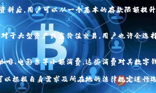 数字钱包的存储限制取决于多个因素，包括钱包的类型、发行机构的政策、用户的身份验证等级等。以下是一些常见的数字钱包类型及其可能的存储限制：

### 一、法律规定与政策限制
不同国家和地区对数字钱包的规定可能有所不同。例如，有些地方对用户在数字钱包中存放的金额有明确的上限，尤其是在未进行身份验证的情况下。这通常是为了防止洗钱和其它金融犯罪。另外，用户通过身份验证后，能够提高存款限额。

### 二、钱包类型与功能
1. **移动支付钱包**：如支付宝、微信支付等，通常允许用户在钱包中存储几千到几万人民币不等，可能还会受到每日或每月消费额度的限制。
2. **加密货币钱包**：比特币钱包、以太坊钱包等通常可以存储用户愿意存储的任何数量的加密货币，但整体网络的流动性和市场变化会对其货币的价值产生影响。
3. **在线银行账户**：一些银行推出的数字钱包，如网商银行等，存款上限通常较高，可能达到数百万。

### 三、用户身份验证
在许多情况下，用户需完成不同级别的身份验证以提高存钱限额。例如，提交身份证、地址证明、银行对账单等资料后，用户可以从一个基本的存款限额提升到更高的额度。

### 四、数字钱包的安全性考虑
数字钱包的存储金额也与安全性联系紧密。许多数字钱包提供双重认证、数据加密等功能来保护用户的资产。对于大型资产或高价值交易，用户也许会选择将资产分散到多个钱包中，以降低风险。

### 五、实际应用案例
许多用户在日常生活中利用数字钱包进行快速交易。比如，很多学生和年轻人使用支付宝或微信支付来购买咖啡、电影票等小额消费，这些消费对其数字钱包的含金量影响较小，但频繁的小额交易累积在一起，也能形成可观的资金流动。

总之，数字钱包的存储金额并没有一个统一的答案，而是由多方面的因素共同决定。用户在选择数字钱包时，可以根据自身需求及所在地的法律规定进行选择。同时，了解钱包的存储限额，不仅能帮助用户更好地管理个人财务，也能提升数字支付的安全性和便捷性。