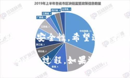 将BTT（BitTorrent Token）从火币网转入TPWallet是一个相对简单的过程，但在进行操作之前，请确保您对数字货币交易的基本原则有足够的了解。同时，要注意保障您的账户安全。接下来，我将为您详细介绍操作步骤。

步骤一：准备工作
在进行转账之前，您需要确保自己有以下几个准备事项：
ul
    li确认您在火币网（Huobi）平台上的账户已完成实名认证，并且有可用的BTT余额。/li
    li下载并安装TPWallet应用，确保您能顺利访问您的钱包。/li
    li确保您在TPWallet中创建了一个钱包账户，并且该账号已完成设置。/li
/ul

步骤二：查找TPWallet中的BTT地址
在TPWallet中，添加BTT代币并获取您的接收地址：
ol
    li打开TPWallet应用，进入您的钱包主界面。/li
    li在钱包中找到“资产”选项，点击进入。/li
    li在资产列表中，搜索“BTT”并添加该代币。如果您找不到BTT，可以手动添加代币，输入合约地址。合约地址可以在官方网站或者知名的区块链浏览网站上找到。/li
    li添加成功后，点击查看BTT的详细信息，您将看到“接收”或“收款”选项，点击获取您的BTT接收地址。/li
/ol

步骤三：在火币网进行提取
有了TPWallet的接收地址后，您需要在火币网进行BTT提取：
ol
    li登录火币网账户，进入“资产”页面。/li
    li找到BTT，点击“提取”或“提现”按钮。/li
    li在弹出的提取页面中，选择您提取的网络（如TRC20），然后输入TPWallet中获取的BTT接收地址。/li
    li输入您要提取的BTT数量，并核对信息确认无误。/li
    li根据系统提示输入相关安全验证信息（如短信验证码、谷歌验证等），完成操作。/li
/ol

步骤四：等待转账确认
提取申请提交后，您需要耐心等待火币网完成处理。通常情况下，转账会在几分钟内完成，但在网络拥堵时可能会有所延迟。您可以在TPWallet中查看BTT到账情况，或者在区块链浏览器中查询交易状态。

步骤五：检查到账情况
完成以上步骤后，回到TPWallet，刷新您的资产列表，查看BTT是否到账。如果BTT成功到达，您应该会看到您的账户余额已更新；如果没有，请务必检查您的提取记录，以及在火币网是否有任何提取失败的提示。

注意事项
ul
    li双重确认地址：确保在火币网提取时，BTT接收地址无误，避免转错地址导致资产损失。/li
    li了解手续费：火币网和TPWallet在转账时可能会收取一定的手续费，请提前了解，以免在提取资金时产生误解。/li
    li保持安全：加强账户安全保护，定期更换密码，开启二次验证，确保资产安全。/li
/ul

总结
通过以上步骤，您应该能够轻松将BTT从火币网转入TPWallet。尽管流程简单，但在操作时需要格外小心，保证信息的准确性与账户的安全性。希望这篇指南能够帮助您顺利完成转账。如果您在操作中遇到任何问题，建议查阅火币网和TPWallet的官方网站，寻找更多的帮助和支持。

如此一来，您不仅掌握了将BTT从火币网转入TPWallet的详细步骤，还可以更深入地理解每一步骤的重要性与细节，确保顺利完成这一过程。如果还有其他问题，随时欢迎咨询！