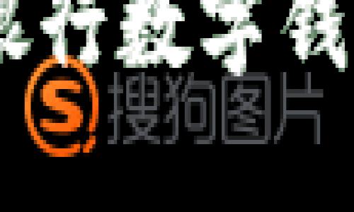 抓住机遇：如何通过银行数字钱包轻松获得现金奖励