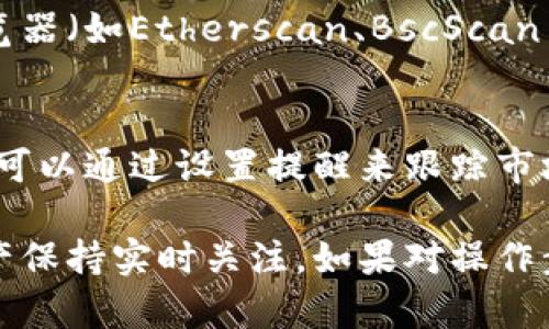 要查看TPWallet地址的持币情况，您可以按照以下步骤进行操作：

步骤一：访问TPWallet网站或应用
首先，您需要打开TPWallet的官方网站，或者下载并安装TPWallet的移动应用程序。在登录到您的账户之后，您可以开始查看持币情况。

步骤二：找到钱包地址
在您的TPWallet界面中，您会看到钱包地址。这个地址通常是一个由字母和数字组成的长字符串，您可以直接在钱包首页的“资产”或“余额”部分查看。

步骤三：查看持币情况
在钱包界面中，您将看到与您的地址相关联的所有代币及其余额。您可以直接查看每种代币的数量以及它们的当前市值。如果想要更详细的信息，您可以点击具体的代币，查看其历史交易记录、价格变动等。

步骤四：使用区块链浏览器查询
如果您想获得更详细的信息，您可以将您的TPWallet地址复制，并访问相应的区块链浏览器（如Etherscan、BscScan等），在搜索框中粘贴地址，这样可以查看该地址的所有交易记录及持有的所有代币信息。

步骤五：定期检查和管理
建议定期检查您的钱包地址和持币情况，以便及时了解资产的变动。在TPWallet中，您还可以通过设置提醒来跟踪市场价格波动。

通过上述步骤，您可以方便快捷地查看TPWallet地址的持币情况，确保对自己的数字资产保持实时关注。如果对操作步骤有任何疑问，欢迎随时向相关支持团队咨询。