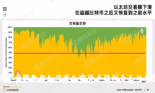 简单步骤教你如何将加密货币转到自己的钱包