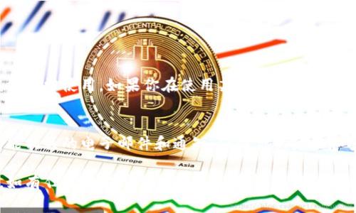 关闭数字钱包功能的步骤通常取决于你所使用的设备和服务。以下是一份通用的步骤指南，你可以参考进行操作。

### 1. 在手机应用中关闭数字钱包

#### 针对iOS设备：
步骤一：打开设置
在你的iPhone主屏幕上，找到并点击“设置”图标，进入设置菜单。

步骤二：找到钱包与Apple Pay
向下滚动，找到“钱包与Apple Pay”选项，点击进入。

步骤三：关闭钱包功能
在“钱包与Apple Pay”页面中，你会看到“添加信用卡或借记卡”的选项，下面会有一个“Apple Pay”开关。将其关闭，你就可以禁用数字钱包功能了。

#### 针对Android设备：
步骤一：打开应用
在你的Android手机上，找到并点击“设置”图标。

步骤二：进入Google Pay或相关数字钱包应用
在设置菜单中向下滚动，找到“Google Pay”或其他安装的数字钱包应用，点击进入。

步骤三：关闭设置
在Google Pay页面中，找到“支付”选项，将其关闭或移除已添加的卡片，这样即可禁用该功能。

### 2. 在计算机上关闭数字钱包功能

步骤一：登陆你的数字钱包账号
打开浏览器，访问你的数字钱包服务网站（如PayPal、Square等），用你的账户信息登陆。

步骤二：进入账户设置
在登陆后，找到账户设置或个人资料设置，点击进入。

步骤三：禁用数字钱包服务
在设置页面中，查找与“支付方式”或“钱包设置”相关的选项，选择禁用你的数字钱包功能或解绑你的银行账户。

### 3. 其他重要注意事项

了解影响
关闭数字钱包功能后，确保你需要的支付方式能够继续正常使用。如果你在使用某些应用程序或服务时依赖该功能，最好在完全禁用之前考虑其影响。

隐私保护
在关闭数字钱包功能之前，可以先退订所有与支付功能相关的电子邮件和通知，保障你的隐私和安全。

希望以上的步骤能够帮助你顺利关闭数字钱包功能。如有任何特定平台或服务的需求，请提供详细信息，以便获取更精确的帮助。