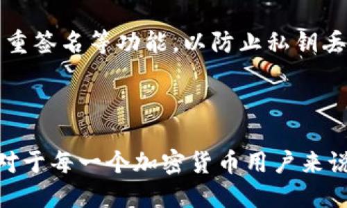 在TPWallet或其他加密货币钱包中，每个私钥是独一无二的，且与特定的公钥及相应的区块链地址关联。私钥通过复杂的算法生成，确保了安全性和唯一性。

### 私钥及公钥的生成

每个账户在TPWallet中都有其独特的私钥和公钥。私钥实际上是一个长字符串，通常由64个字符组成，包含数字和字母。它是你访问和控制账户中加密货币的唯一通行证。相应的公钥则是由私钥生成，允许其他人向你的账户发送资金，但不能用来访问你的资金。

### 对应关系

私钥和公钥之间存在一种数学上的单向关系：给定私钥能够计算出公钥，但反过来却不能从公钥推导出私钥。这就是为何保护私钥如此重要，因为任何获得你私钥的人都能够完全控制你的账户。

### 每个链的唯一性

在TPWallet中，支持多种区块链（如比特币、以太坊等），每个区块链的私钥格式和对应的公钥是不同的。这意味着在比特币链上的私钥不能用于以太坊链上，反之亦然。它们的生成机制和安全算法都是根据各自链的协议独立设计的。

### 安全性与管理

对于用户而言，确保私钥的安全性是至关重要的。TPWallet通常会提供多种保护措施，比如助记词备份、指纹识别、多重签名等功能，以防止私钥丢失或被盗。

### 结论

在TPWallet中，每个私钥链确实都是不一样的，它们与特定的公钥及地址紧密关联。确保私钥安全并理解其重要性，对于每一个加密货币用户来说都是不可或缺的知识。